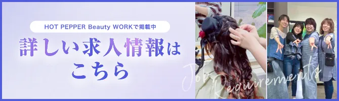 詳しい採用情報はこちら